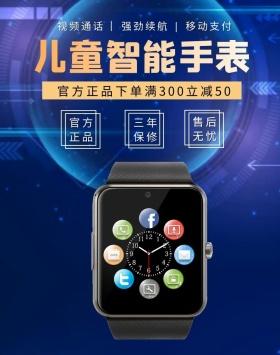 蓝色科技感电子手表产品电商竖版海报